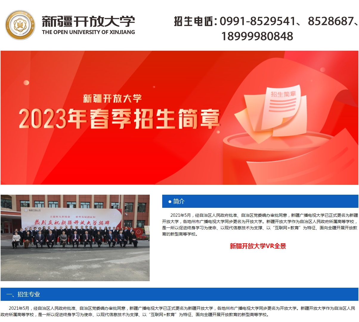 新疆托克遜開放大學2023年春季招生簡章