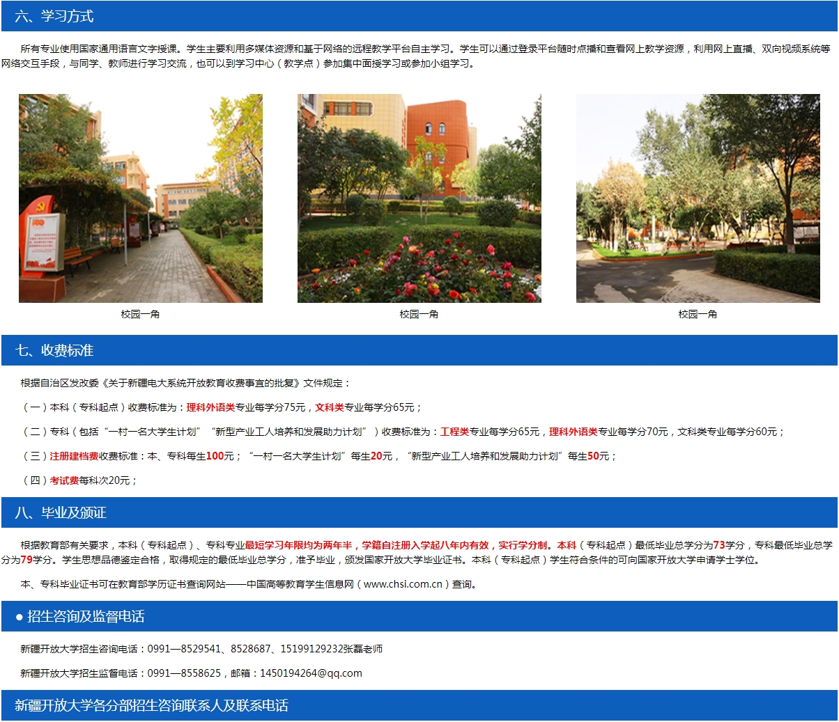 新疆雙河開放大學2023年秋季招生簡章