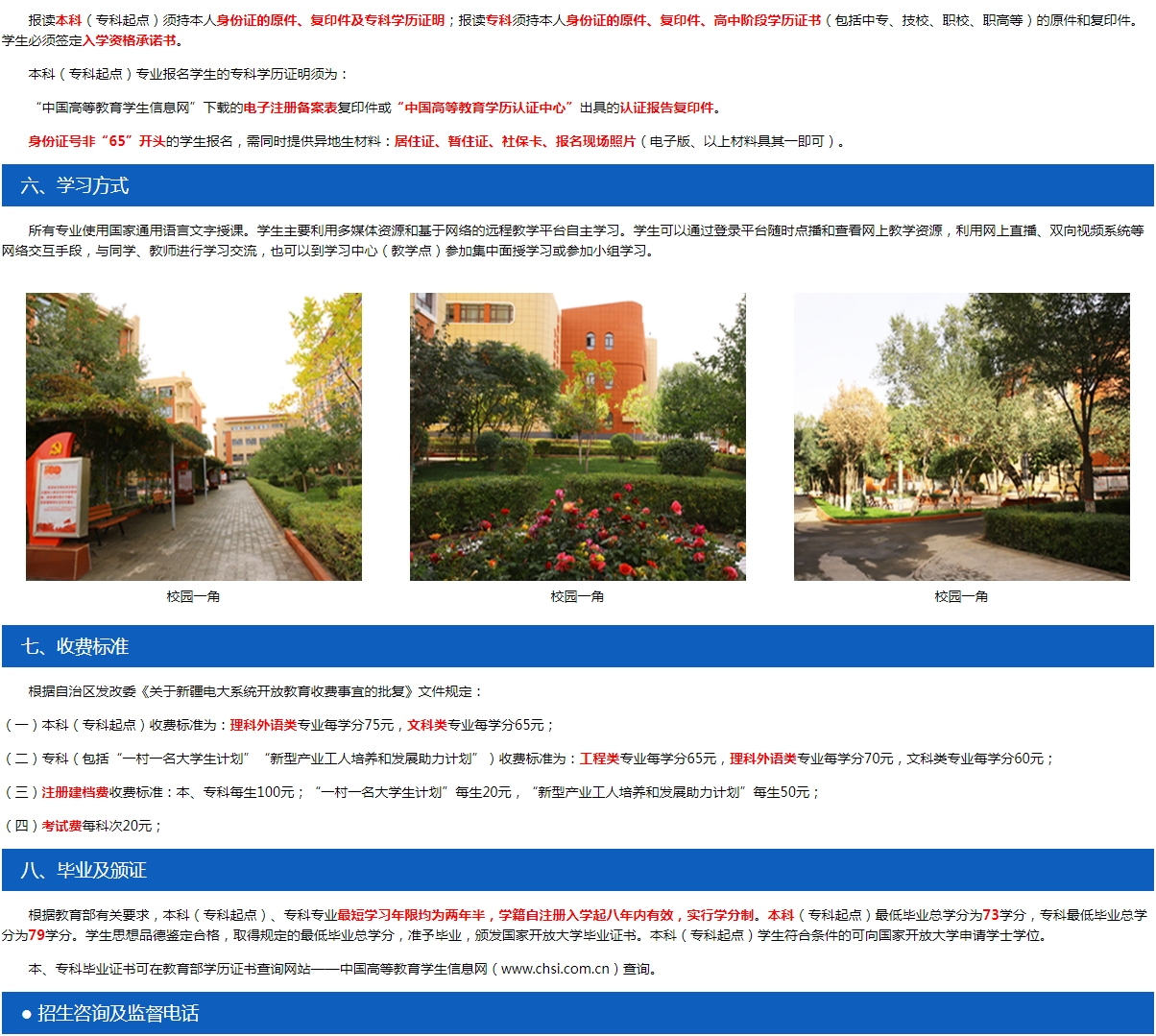 新疆托克遜開放大學2023年春季招生簡章