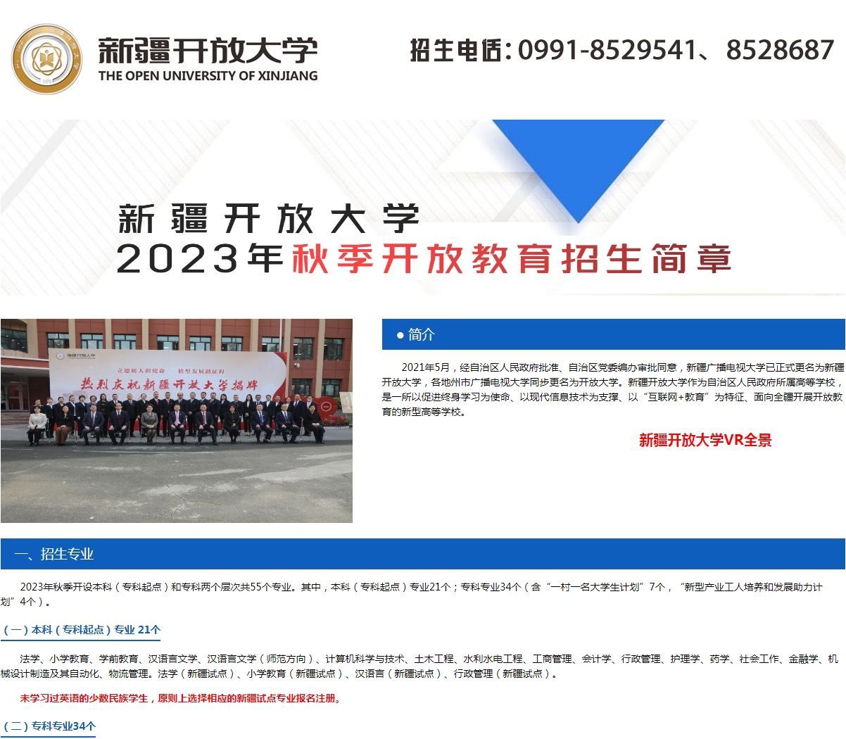新疆雙河開放大學2023年秋季招生簡章