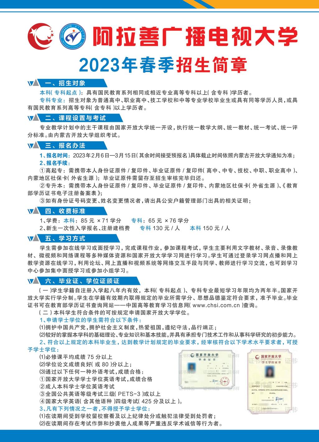 額濟納旗開放大學2023年春季招生簡章