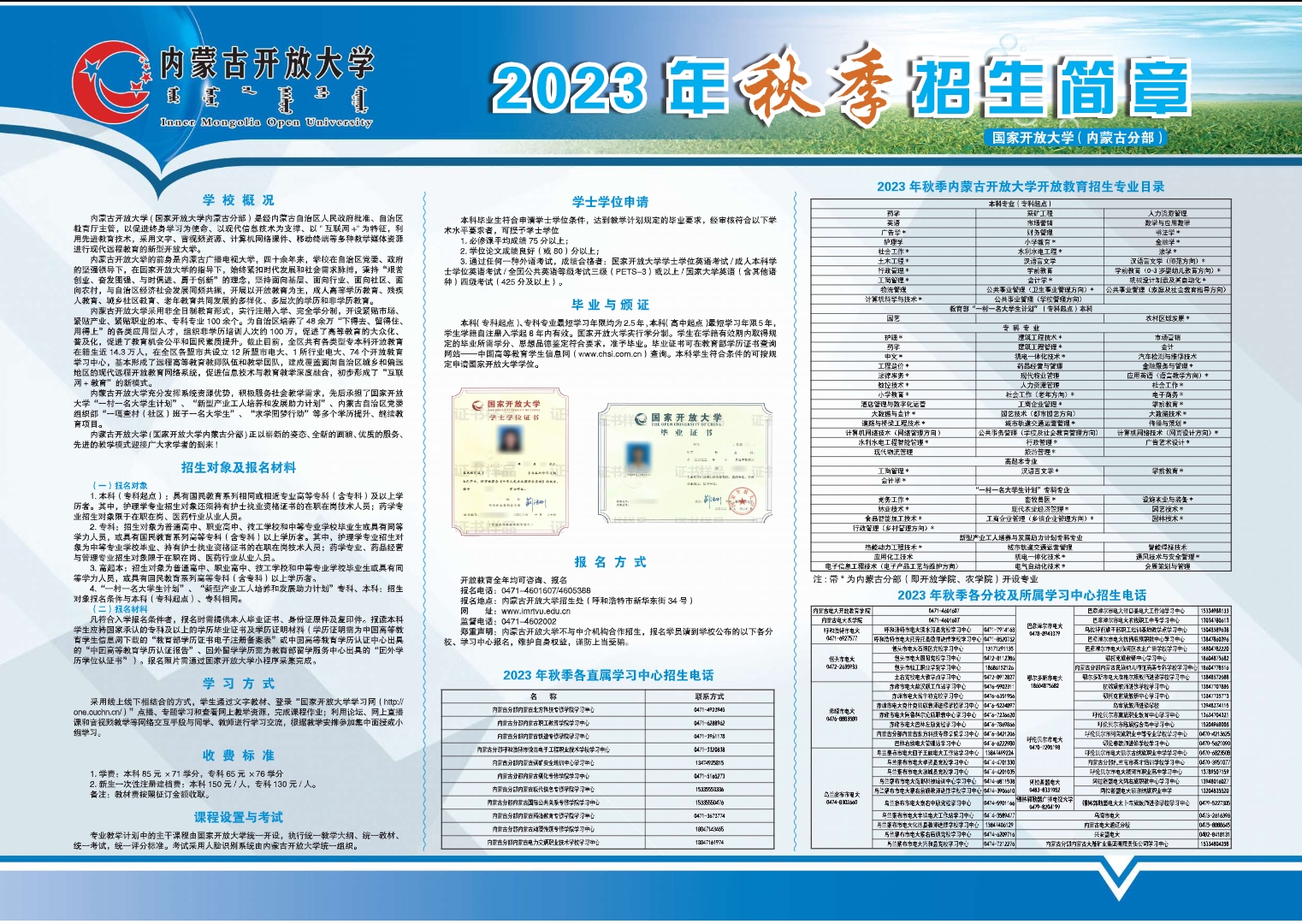 內蒙古烏海開放大學2023年秋季招生簡章