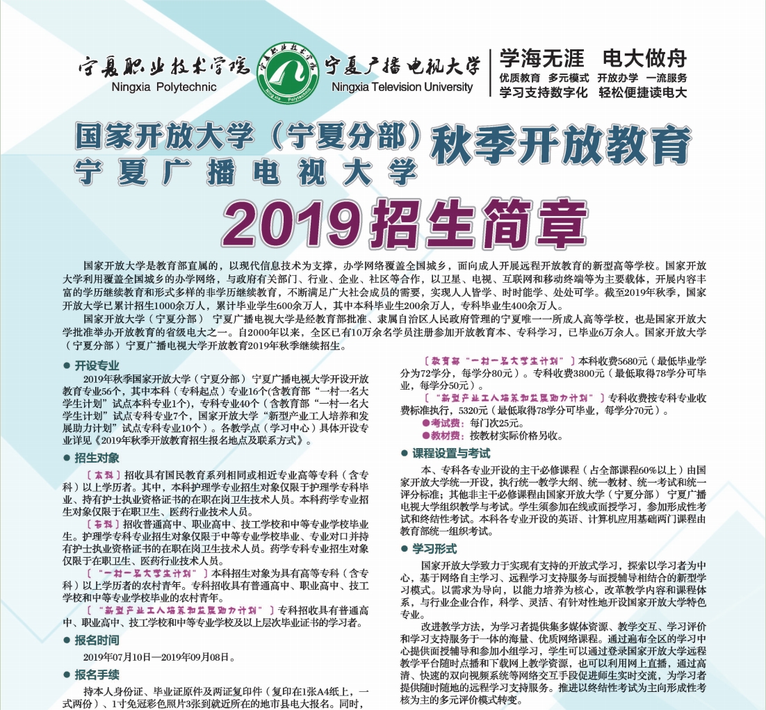 寧夏涇源開放大學2019年秋季開放教育招生簡章
