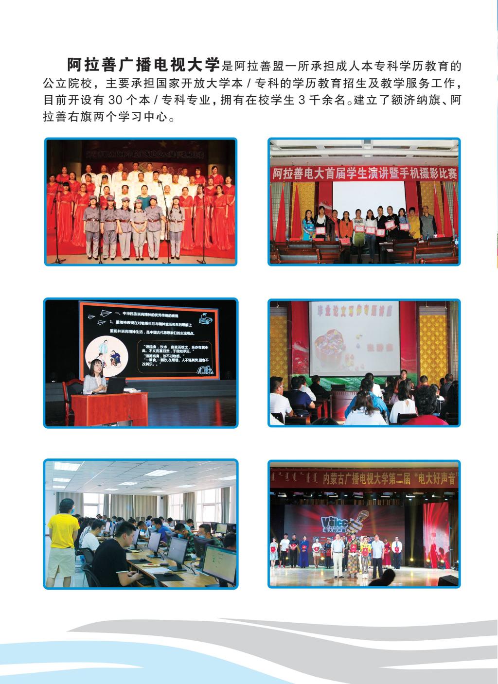 額濟納旗開放大學2023年春季招生簡章