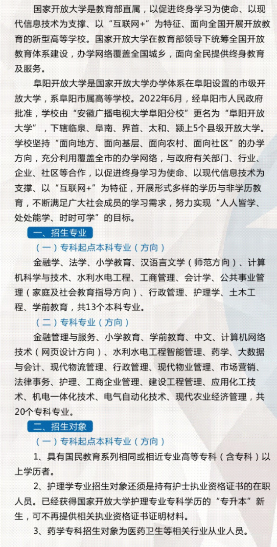 阜陽開放大學（界首分校）2022年秋季招生簡章