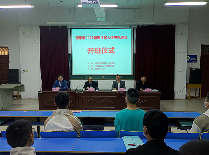 副校長羅鴻出席潘集區退役士兵崗前適應性培訓開班儀式 副校長羅鴻出席潘集區退役士兵崗前適應性培訓開班儀式