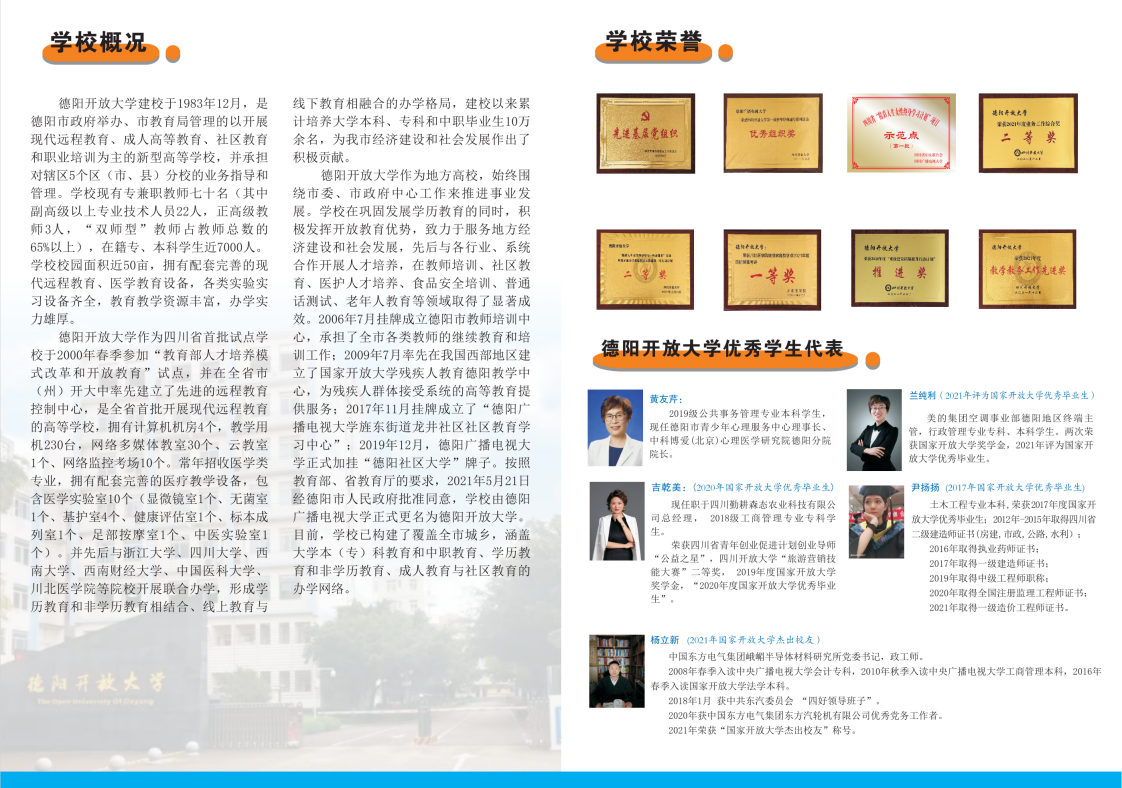 2023年德陽開放大學（綿竹分校）春季招生簡章