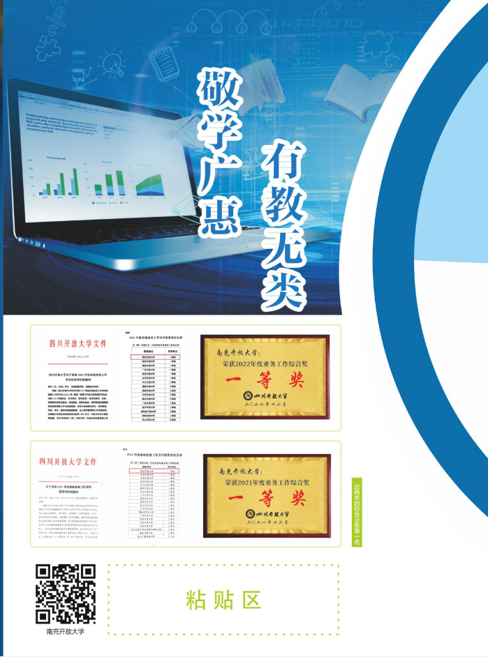 南充開放大學（營山分校）2023年春季招生簡章