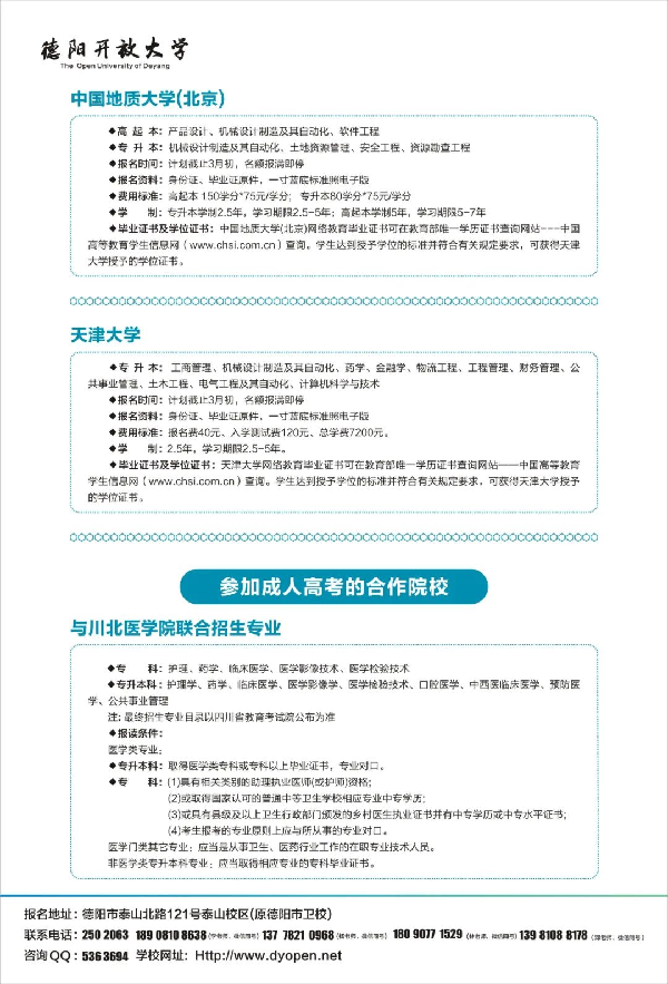 2022年德陽開放大學（中江分校）春季招生簡章