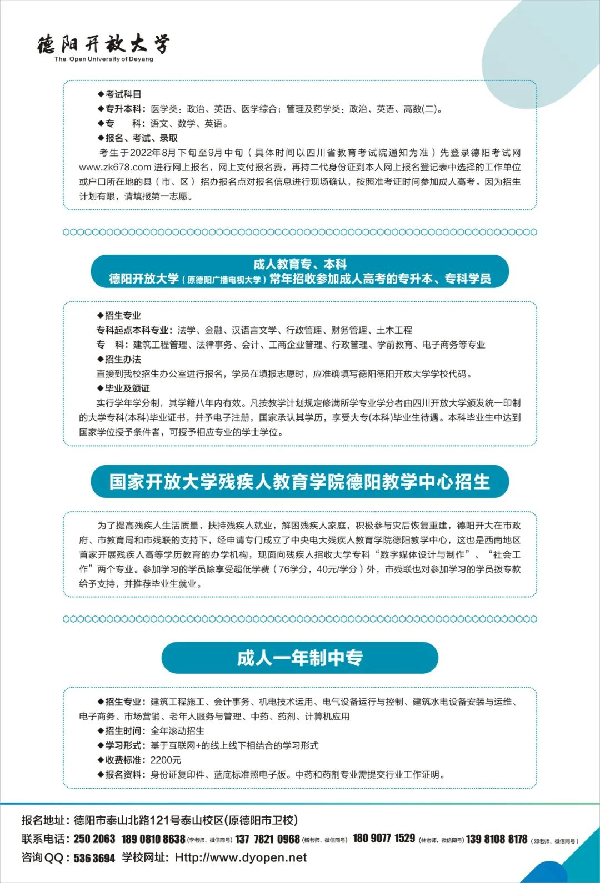 2022年德陽開放大學（中江分校）春季招生簡章
