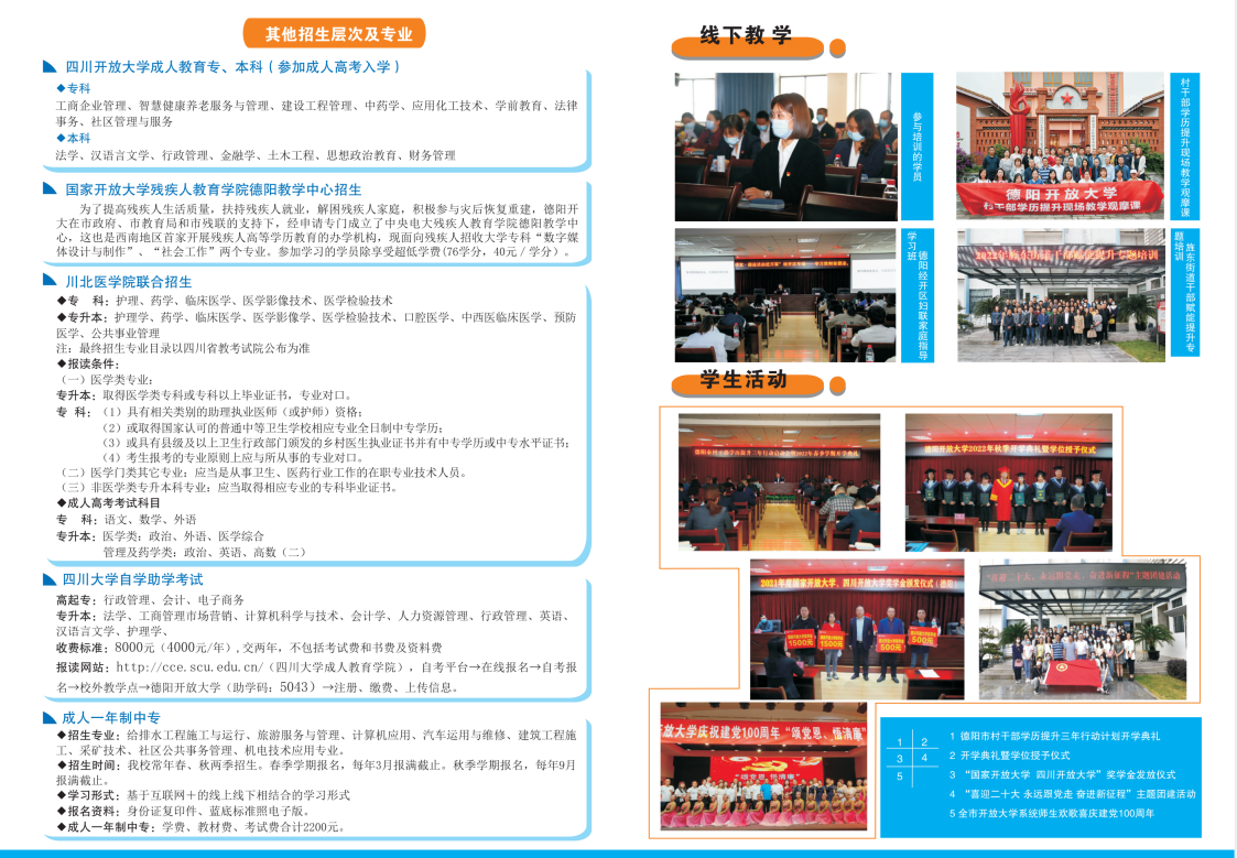 2023年德陽開放大學（綿竹分校）春季招生簡章