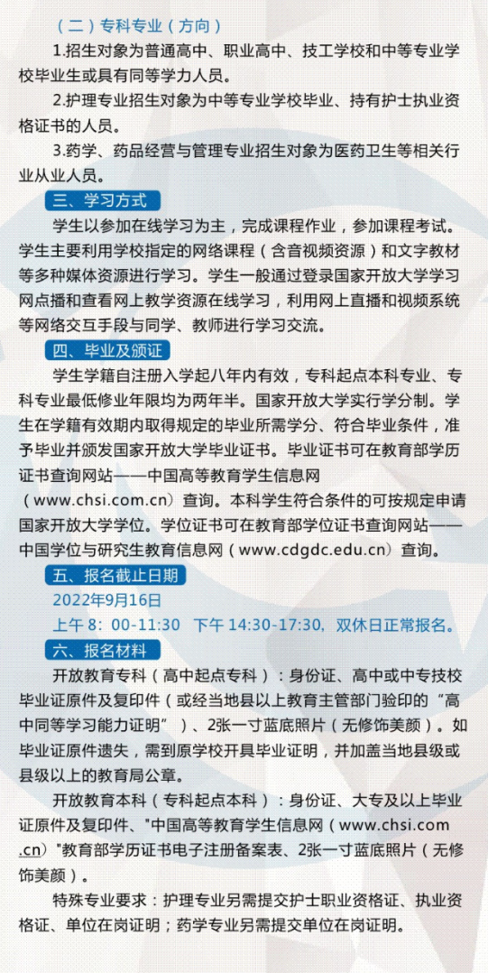 阜陽開放大學（界首分校）2022年秋季招生簡章