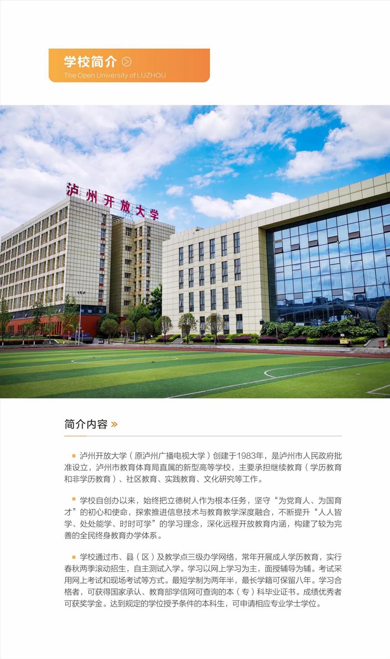 瀘州開放大學（江陽分校）2023年春期招生簡章