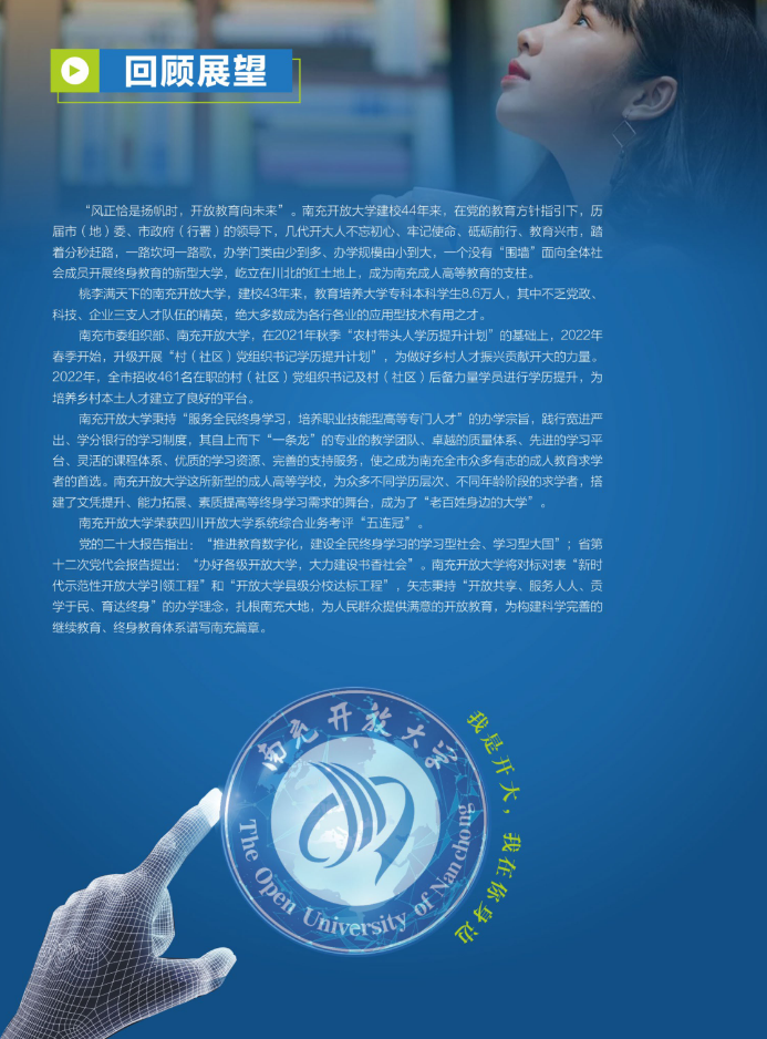 南充開放大學（營山分校）2023年春季招生簡章