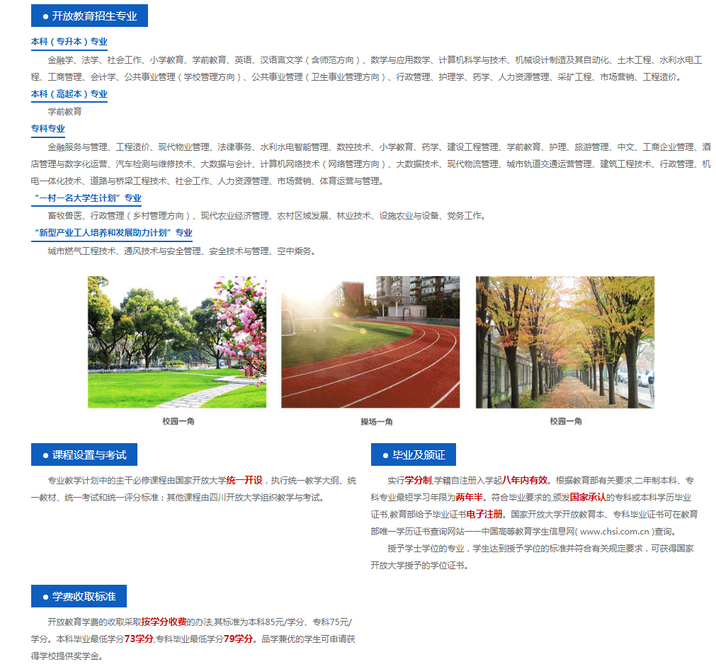 四川樂山開放大學（峨眉山分校）招生簡章