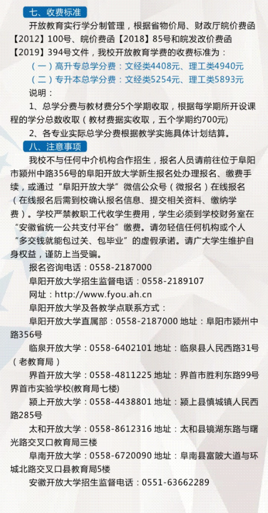 阜陽開放大學（界首分校）2022年秋季招生簡章