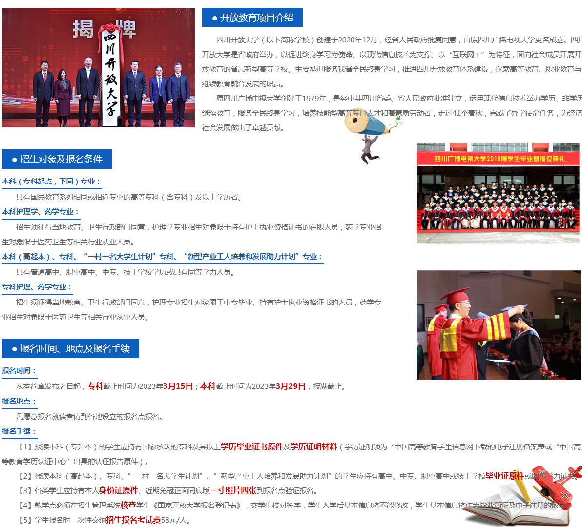 甘孜開放大學（巴塘分校）招生簡章