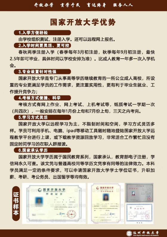 達州開放大學（渠縣分校）2023春季招生簡章