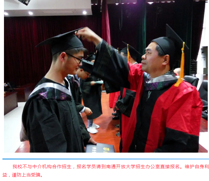 南通開放大學（海門校區）2021秋季招生簡章