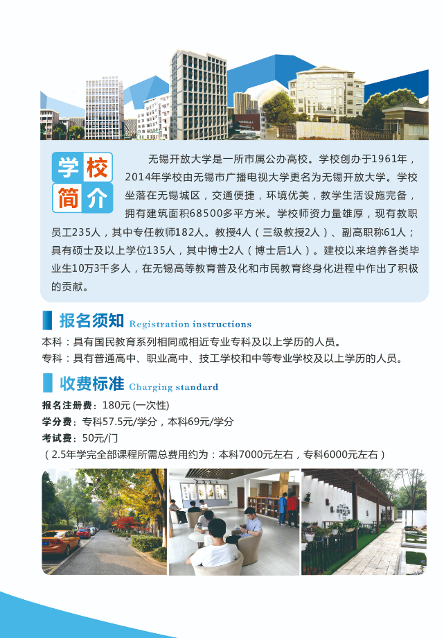 2022秋季無錫開放大學（江陰分校）開放教育招生簡章