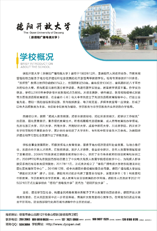 2022年德陽開放大學（中江分校）春季招生簡章