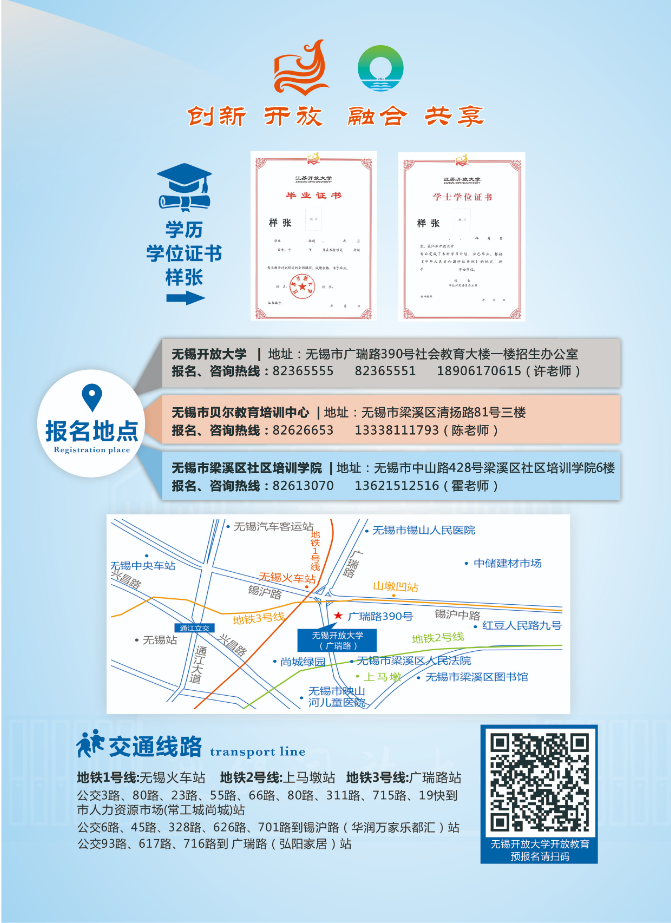 2022秋季無錫開放大學（江陰分校）開放教育招生簡章