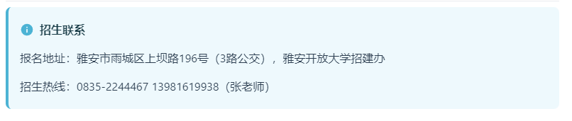 雅安開放大學（蘆山分校）招生簡章