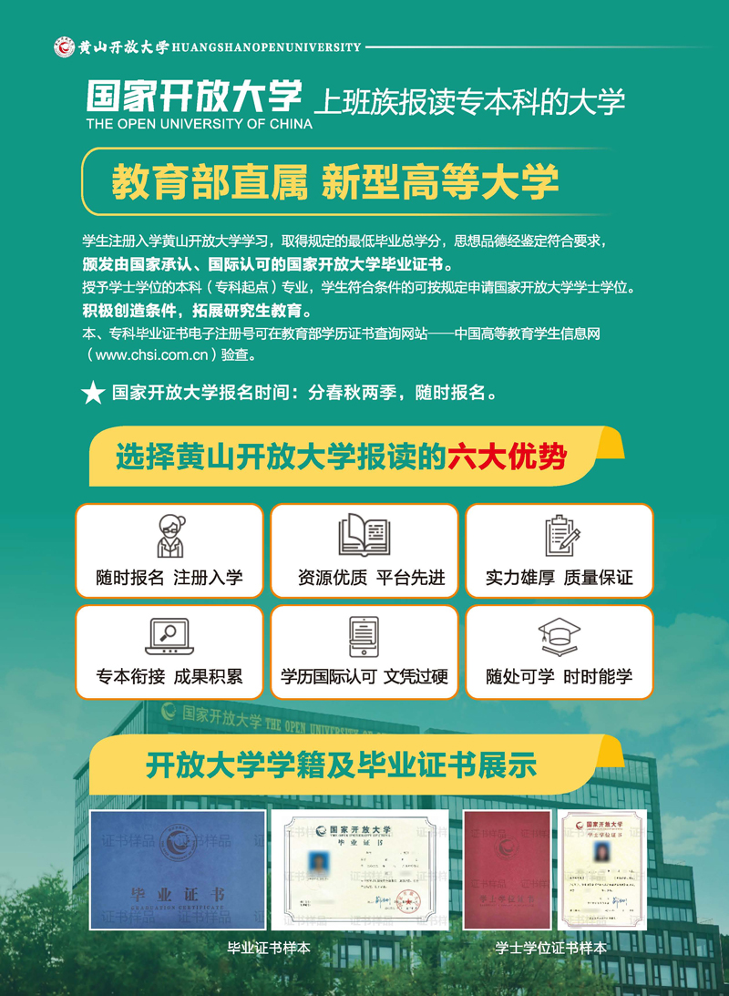 黃山開放大學（祁門分校）2023年春季學歷教育招生簡章