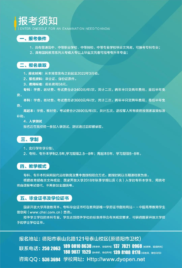 2022年德陽開放大學（中江分校）春季招生簡章