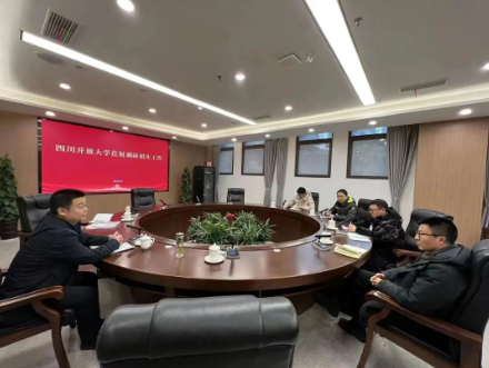四川開放大學調研我市開放教育招生工作 四川開放大學調研我市開放教育招生工作