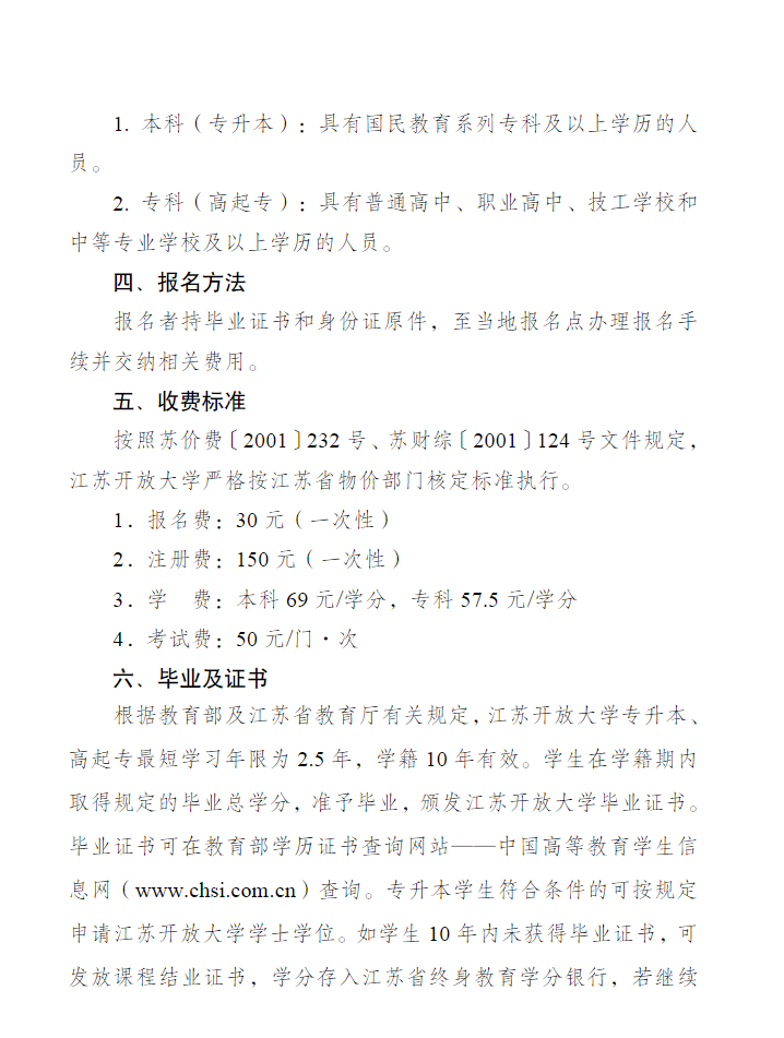 江蘇揚州開放大學（邗江分校）2022年秋季招生簡章