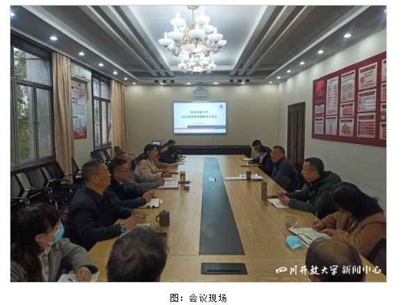 四川開放大學召開教學工作例會研究部署期末教學工作 四川開放大學召開教學工作例會研究部署期末教學工作