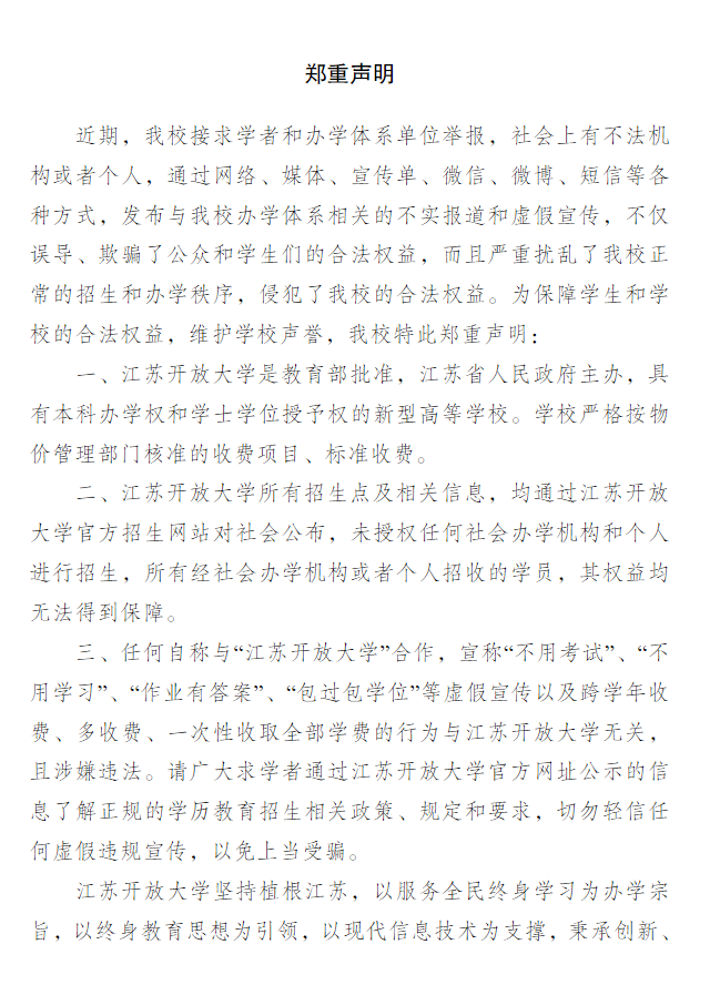江蘇揚州開放大學（邗江分校）2022年秋季招生簡章