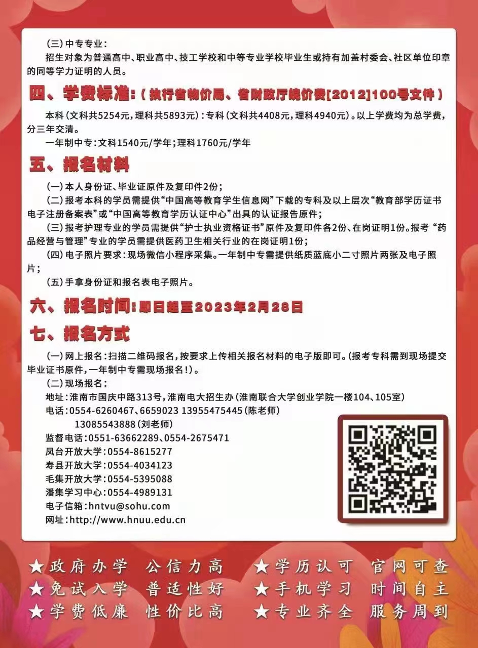淮南開放大學（潘集分校）2023年春季招生簡章