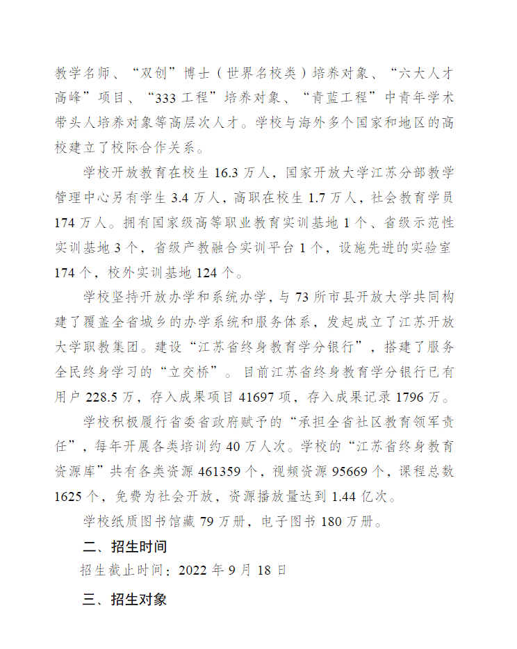 江蘇揚州開放大學（邗江分校）2022年秋季招生簡章