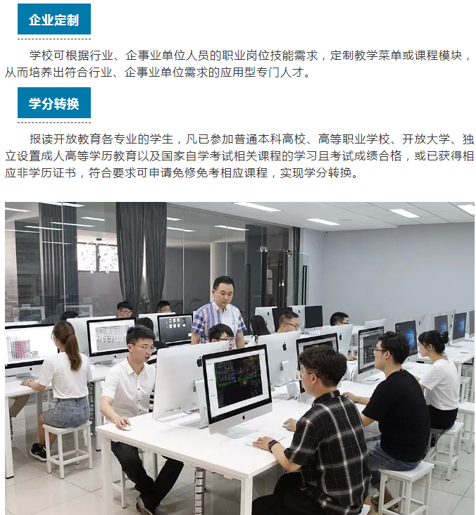 南通開放大學（海門校區）2021秋季招生簡章