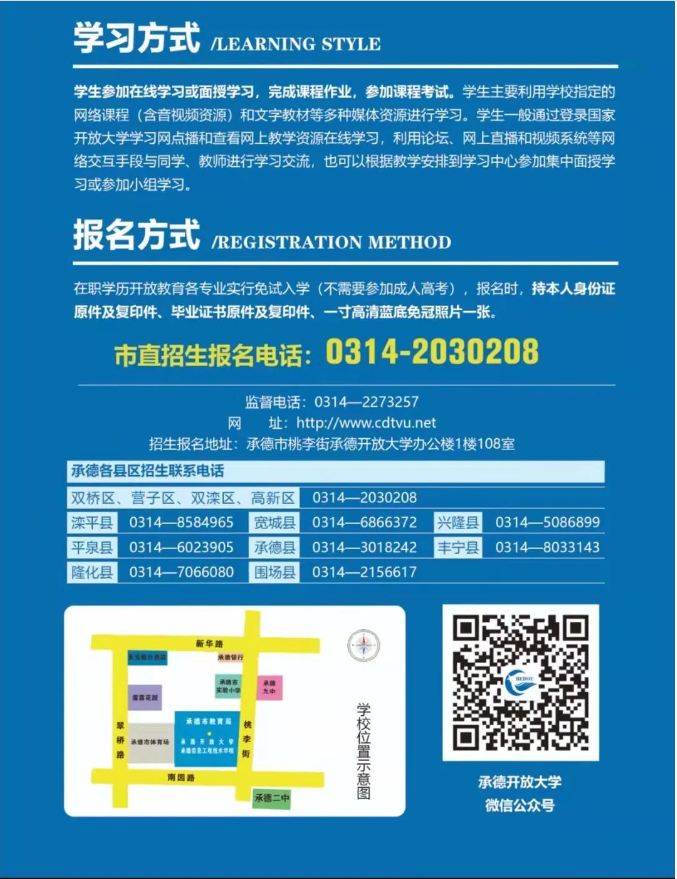 承德開放大學（雙橋分校）2023春季開放教育招生簡章