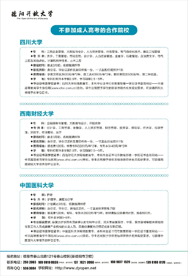 2022年德陽開放大學（中江分校）春季招生簡章