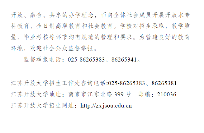江蘇揚州開放大學（邗江分校）2022年秋季招生簡章
