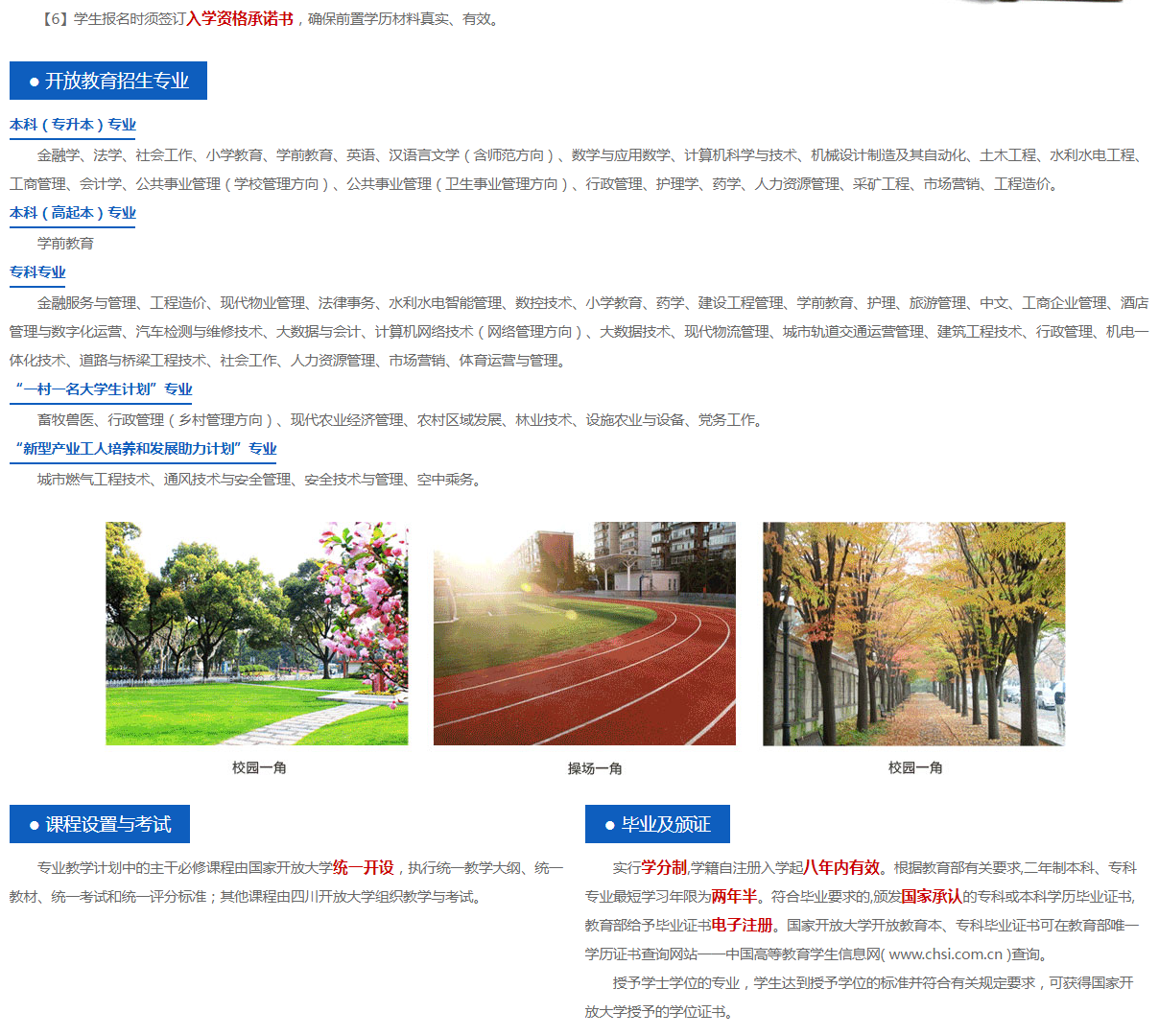 甘孜開放大學（巴塘分校）招生簡章