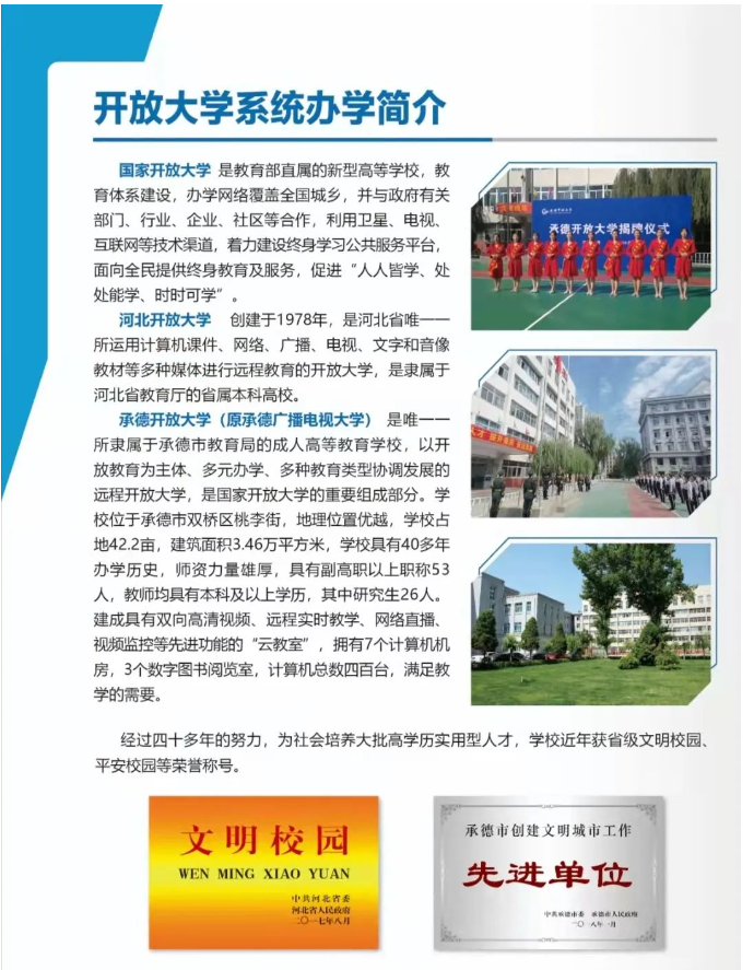 承德開放大學（雙橋分校）2023春季開放教育招生簡章