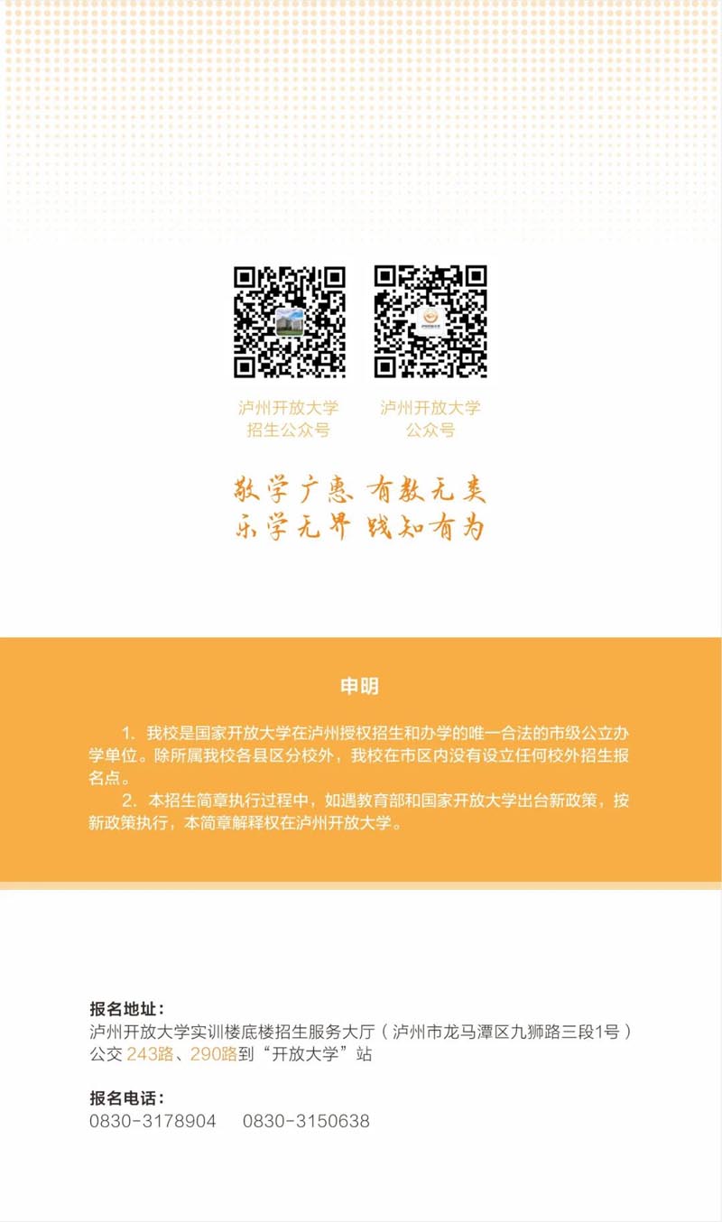 瀘州開放大學（江陽分校）2023年春期招生簡章