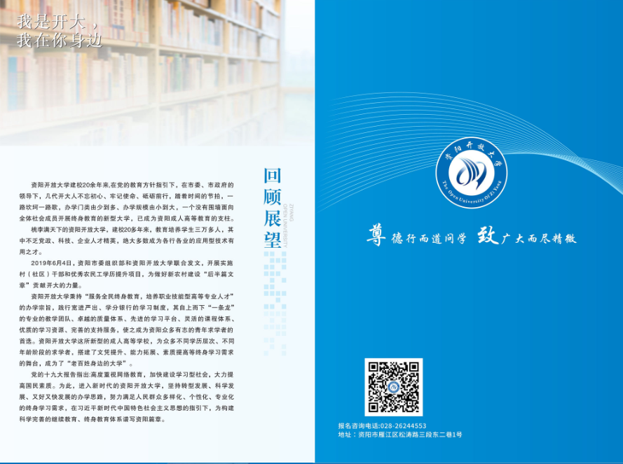 資陽開放大學（雁江分校）2023年秋季招生簡章