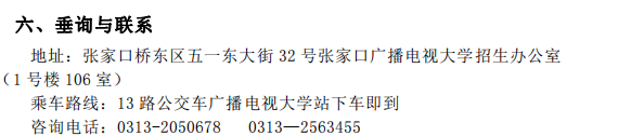 ?張家口開放大學（赤城校區）2021年秋季招生簡章