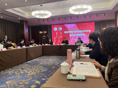 我校參加國家開放大學分部辦學評估迎評工作推進會 我校參加國家開放大學分部辦學評估迎評工作推進會