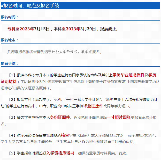 遂寧開放大學（船山分校）2023春季招生簡章