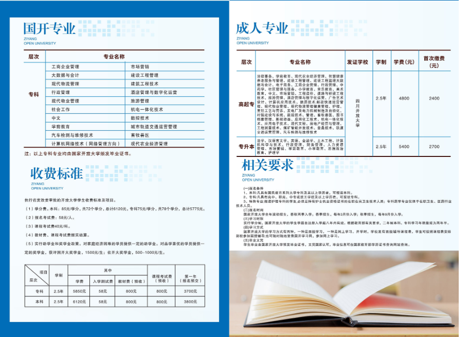 資陽開放大學（雁江分校）2023年秋季招生簡章