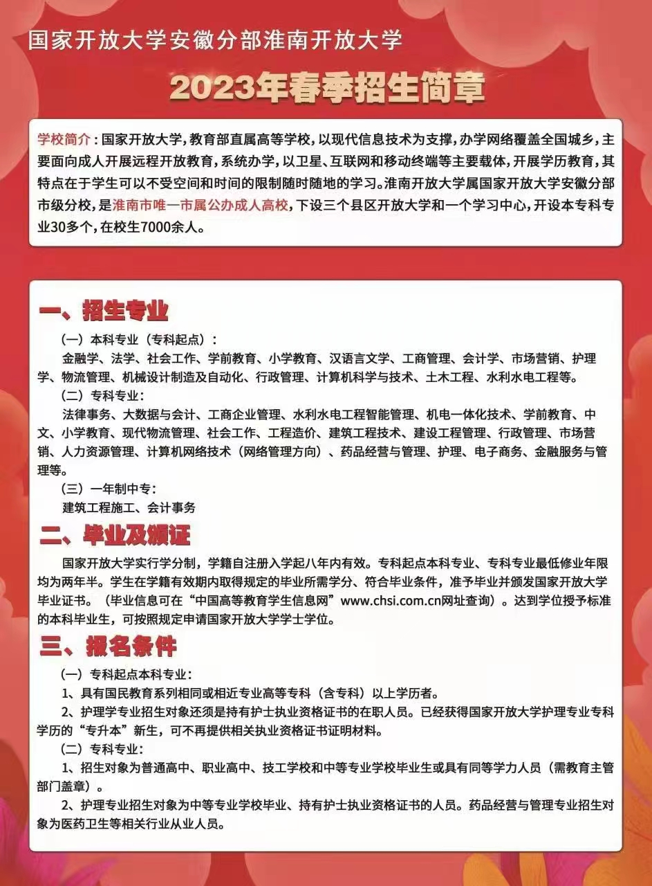 淮南開放大學（潘集分校）2023年春季招生簡章