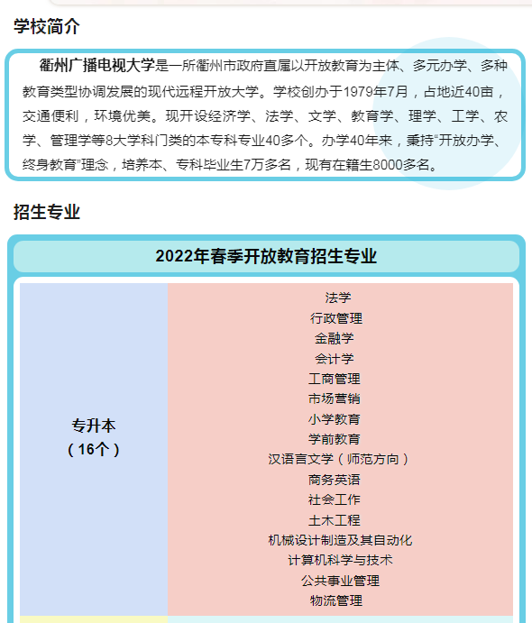?衢州江山開放大學2022年春季招生簡章