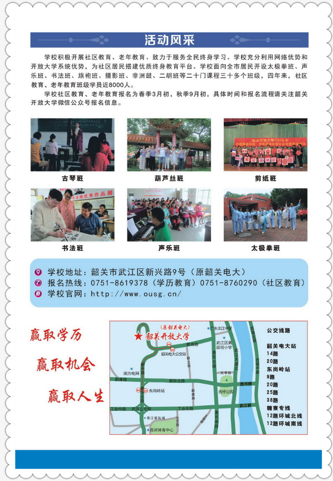 韶關開放大學（仁化分校）2023年春季招生簡章